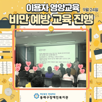 이용자 비만 예방 교육(24.9.24.) 이미지