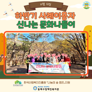 하반기 사례관리 이용자 문화나들이(24.11.12.) 이미지