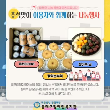 추석맞이 이용자와 함께하는 나눔행사(24.9.12.) 이미지