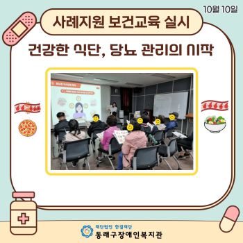 사례지원 보건교육 실시(24.10.10.) 이미지