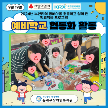 입학전 학교적응 프로그램 예비학교(24.9.19.) 이미지
