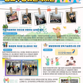 동래구장애인복지관 4월 1주차 소식 이미지