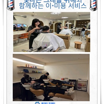 빛나는 그대를 위해와 함께하는 늘사랑 이미용 서비스 이미지