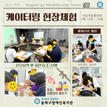 발달장애인 진로교육: 케이터링 현장체험(24.6.25.~28.) 이미지