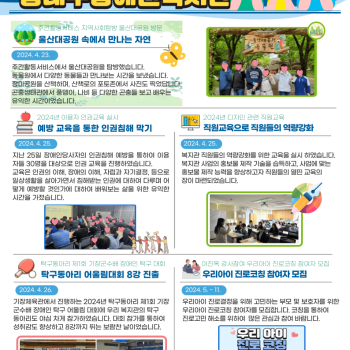 동래구장애인복지관 4월 4주차 소식 이미지
