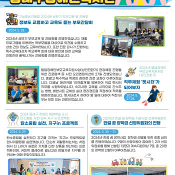 동래구장애인복지관 5월 5주차 소식 이미지