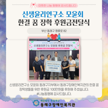 신생윤리연구소 모윤회 후원금 전달식(24.9.13.) 이미지