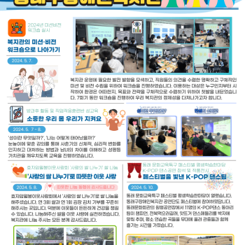 동래구장애인복지관 5월 2주차 소식 이미지