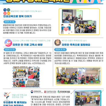 동래구장애인복지관 8월 3주차 소식입니다 이미지