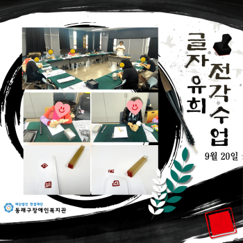 글자유희 전각수업(24.9.20.) 이미지