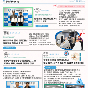 동래구장애인복지관 2월 2주차 소식 이미지