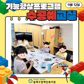 기능향상프로그램 수공예교실(24.9.12.) 이미지