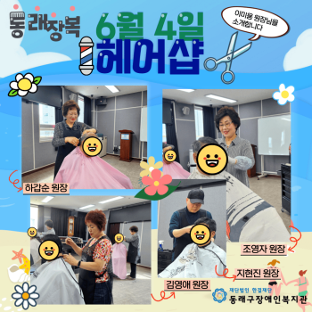 6월 관내 이미용서비스(24.6.4) 이미지