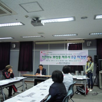 여성장애인 역량강화사업 천연비누 화장품 제조사 2급 자격반 &#034;행복 Dream&#034; 이미지