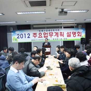 2012년 주요업무계획 설명회 이미지