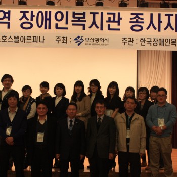 부산장애인복지관종사자 보수교육(2009.11.6) 이미지