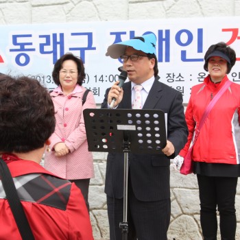 2013년 동래구 장애인 건강증진 걷기대회 이미지