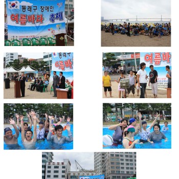 동래구장애인 바다축제 (2009.8.17) 이미지