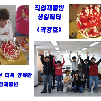 직업재활반 생일파티했어요~*^^* 이미지