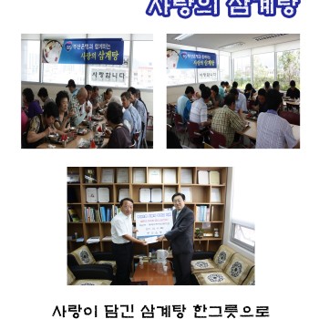 부산은행과 함께하는 사랑의 삼계탕 이미지