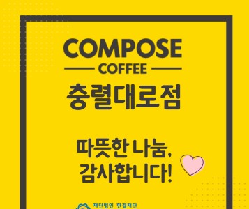 컴포즈 충렬대로점 이미지