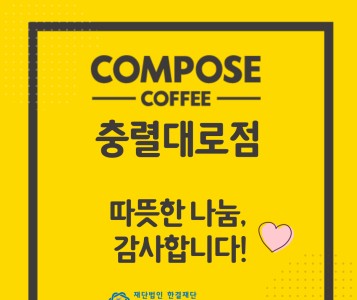 컴포즈 충렬대로점(22.11.28.) 이미지