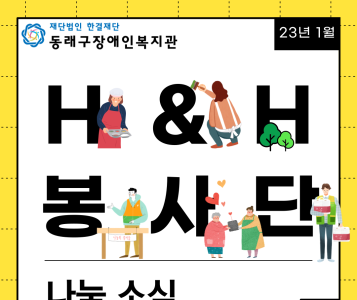H&H봉사단 떡국나눔(23.1.3.) 이미지