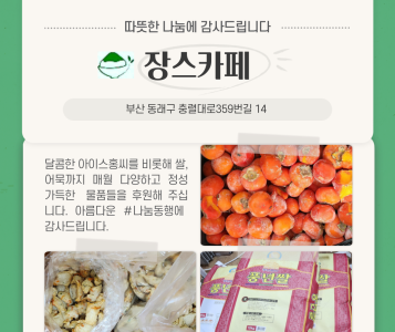 장스카페 1월 물품 후원 이미지