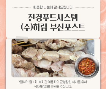 진경푸드시스템 물품후원 이미지
