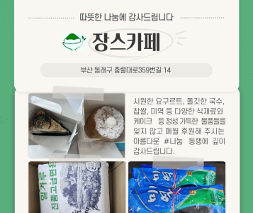 장스카페 물품후원 이미지