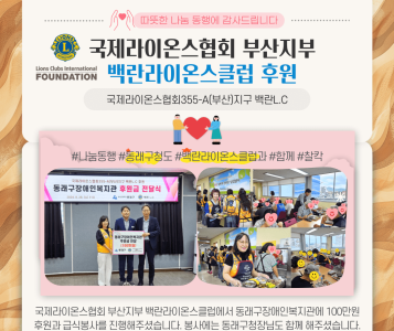 백란라이온스클럽 후원(24.8.28.) 이미지