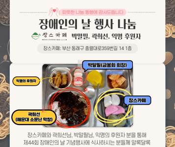 장애인의날 무료급식 행사 나눔(24.4.18) 이미지