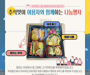 추석맞이 이용자와 함께하는 나눔행사(24.9.12.) 이미지