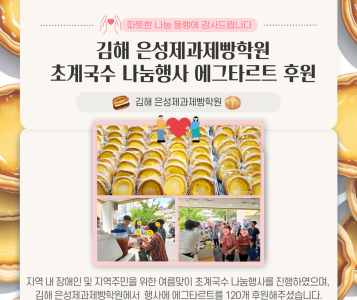 김해 은성제과제빵학원 나눔행사 에그타르트 후원(24.7.25) 이미지