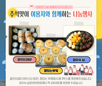 추석맞이 이용자와 함께하는 나눔행사(24.9.12.) 이미지